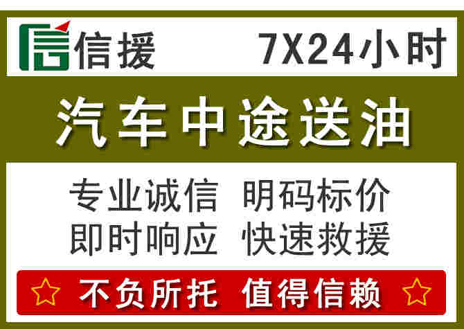 海原汽车救援送柴油