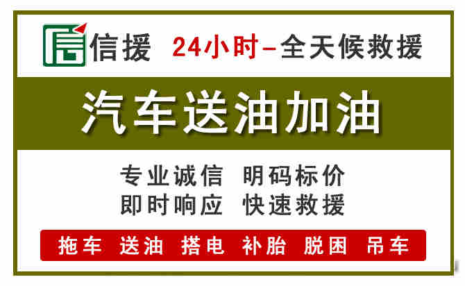 海原汽车救援送汽油