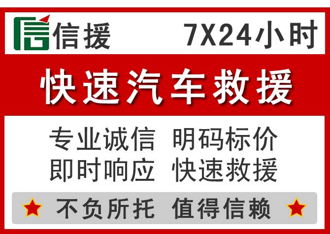  海原信援汽车送油救援电话