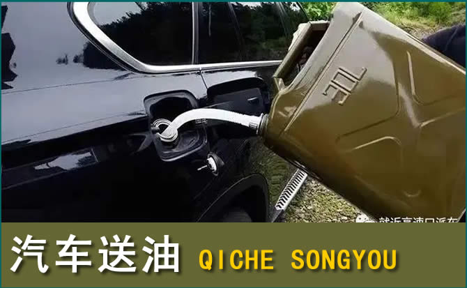 海原汽车救援送水案例