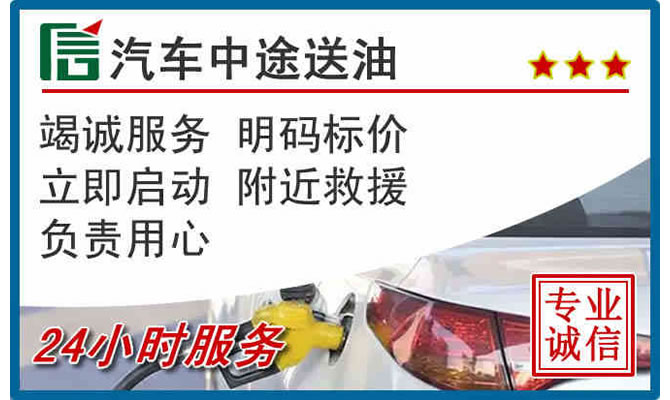 海原高速公路汽车送汽油